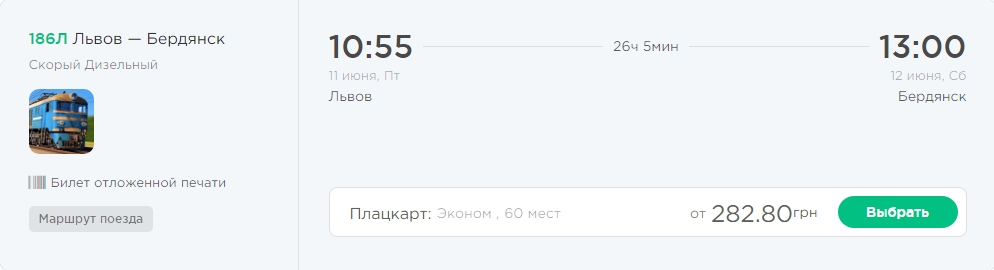 Укрзализныця запустила новые поезда к курортам Украины: куда уже можно поехать